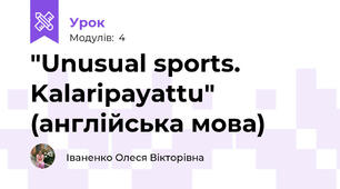 "Unusual sports. Kalaripayattu" (англійська мова)