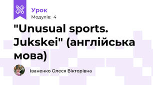 "Unusual sports. Jukskei" (англійська мова)