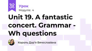  Unit 19. A fantastic concert. Grammar - Wh questions