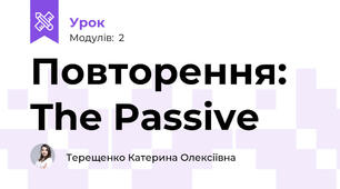 Повторення: The Passive