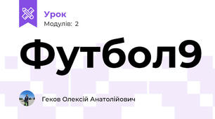 Футбол9