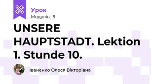 UNSERE HAUPTSTADT. Lektion 1. Stunde 10.