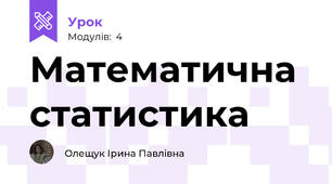 Математична статистика