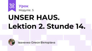 UNSER HAUS. Lektion 2. Stunde 14.