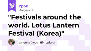 "Festivals around the world. Lotus Lantern Festival (Korea)"