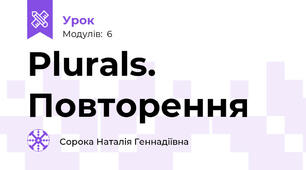 Plurals. Повторення