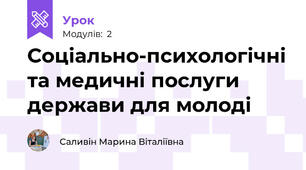 Соціально-психологічні та медичні послуги держави для молоді