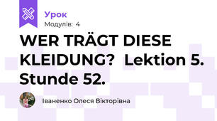 WER TRÄGT DIESE KLEIDUNG?  Lektion 5. Stunde 52.