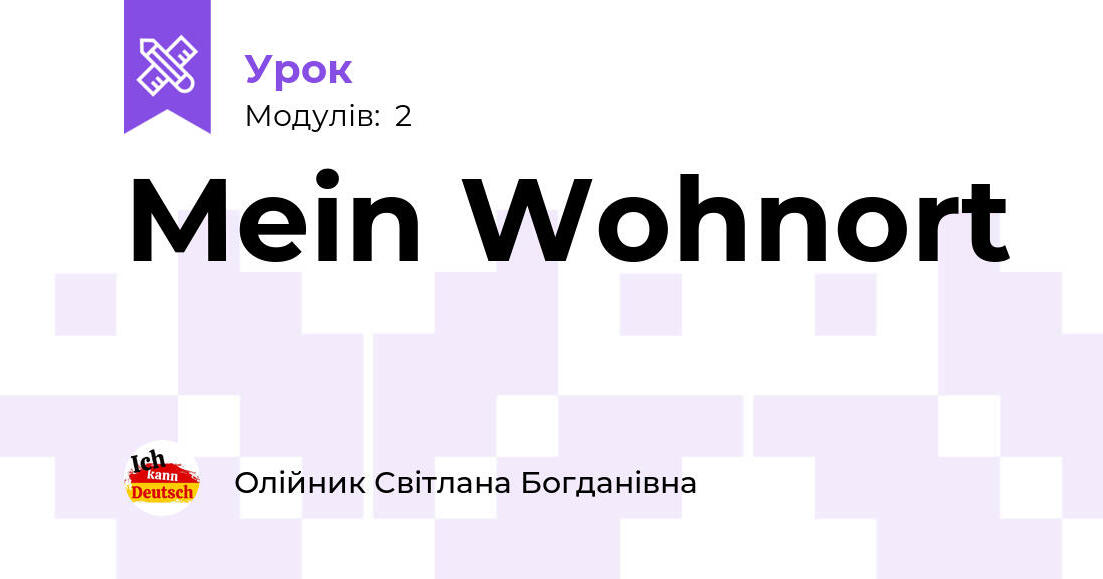 Mein Wohnort | Урок на 2 завдання. Німецька мова