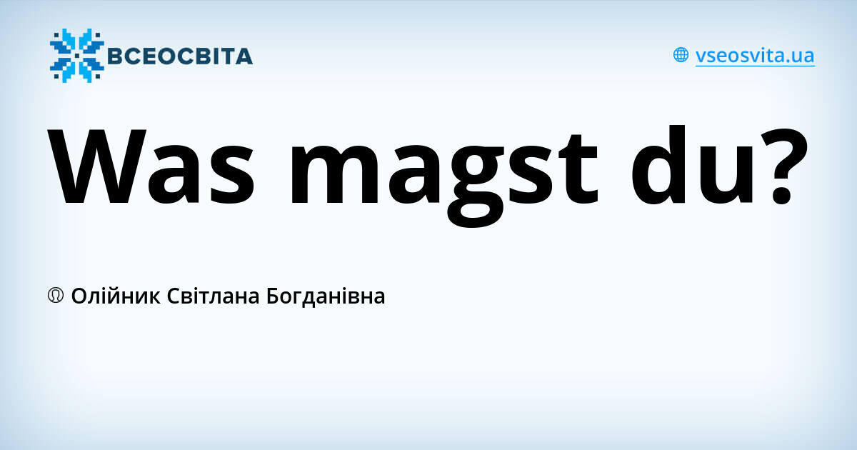 Was magst du? | Урок на 2 завдання. Німецька мова