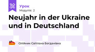Neujahr in der Ukraine und in Deutschland