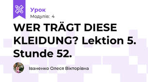 WER TRÄGT DIESE KLEIDUNG? Lektion 5. Stunde 52.