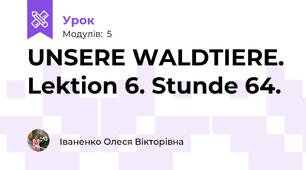 UNSERE WALDTIERE. Lektion 6. Stunde 64.