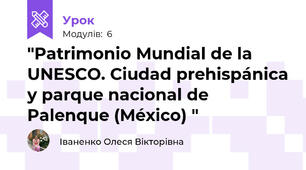 "Patrimonio Mundial de la UNESCO. Ciudad prehispánica y parque nacional de Palenque (México) "