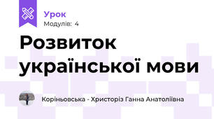 Розвиток української мови