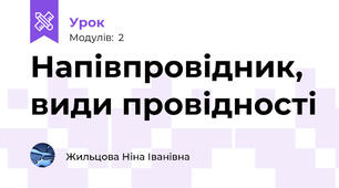 Напівпровідник, види провідності
