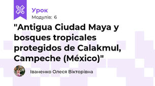 "Antigua Ciudad Maya y bosques tropicales protegidos de Calakmul, Campeche (México)"