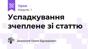 Успадкування зчеплене зі статтю