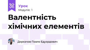 Валентність хімічних елементів