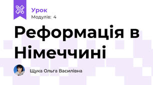 Реформація в Німеччині