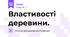 Властивості деревини.