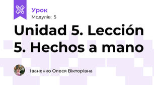Unidad 5. Lección 5. Hechos a mano