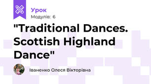 "Traditional Dances. Scottish Highland Dancе"