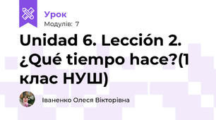 Unidad 6. Lección 2. ¿Qué tiempo hace?(1 клас НУШ)