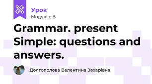 Grammar. present Simple: questions and answers.