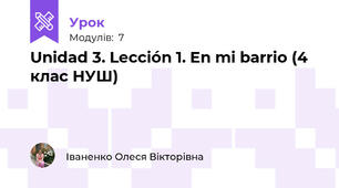 Unidad 3. Lección 1. En mi barrio (4 клас НУШ)