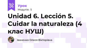 Unidad 6. Lección 5. Cuidar la naturaleza (4 клас НУШ)