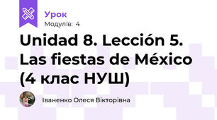 Unidad 8. Lección 5. Las fiestas de México (4 клас НУШ)