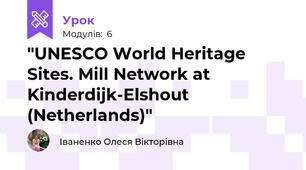 "UNESCO World Heritage Sites. Mill Network at Kinderdijk-Elshout (Netherlands)"