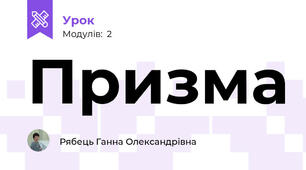 Призма
