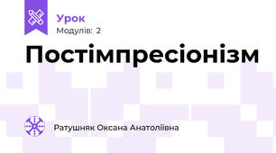 Постімпресіонізм