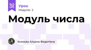 Модуль числа