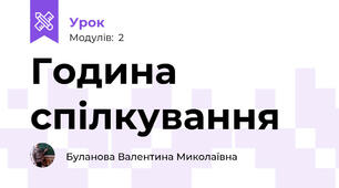 Година спілкування