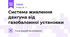 Система живлення двигуна від газобалонної установки