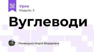 Вуглеводи