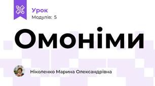 Омоніми