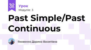 Past Simple/Past Continuous