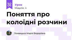 Поняття про колоїдні розчини
