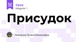 Присудок