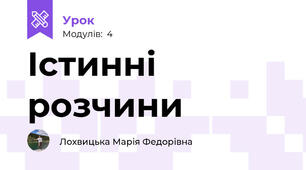 Істинні розчини