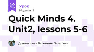 Quick Minds 4. Unit2, lessons 5-6