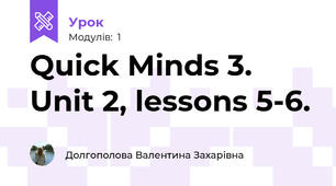 Quick Minds 3. Unit 2, lessons 5-6.
