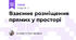 Взаємне розміщення прямих у просторі
