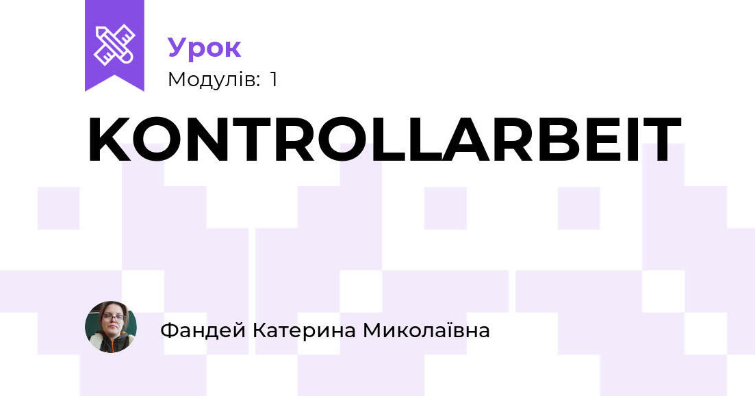 KONTROLLARBEIT | Урок на 1 завдання. Німецька мова