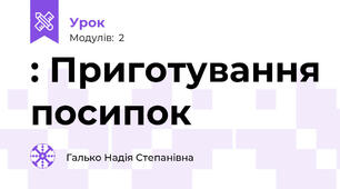 : Приготування посипок 