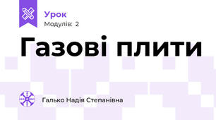 Газові плити